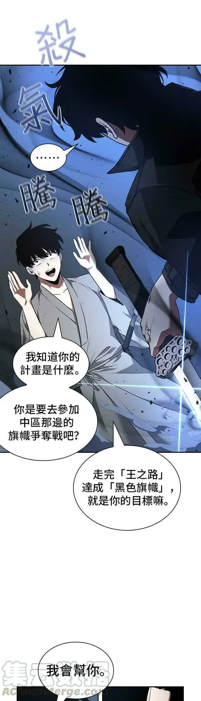 漫画《全知读者视角》056. Ep.12 第一人称主角视角 (4)第31张图