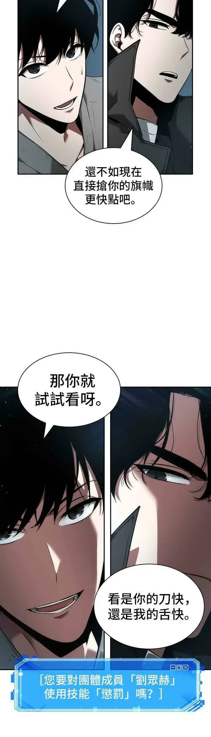 漫画《全知读者视角》056. Ep.12 第一人称主角视角 (4)第32张图