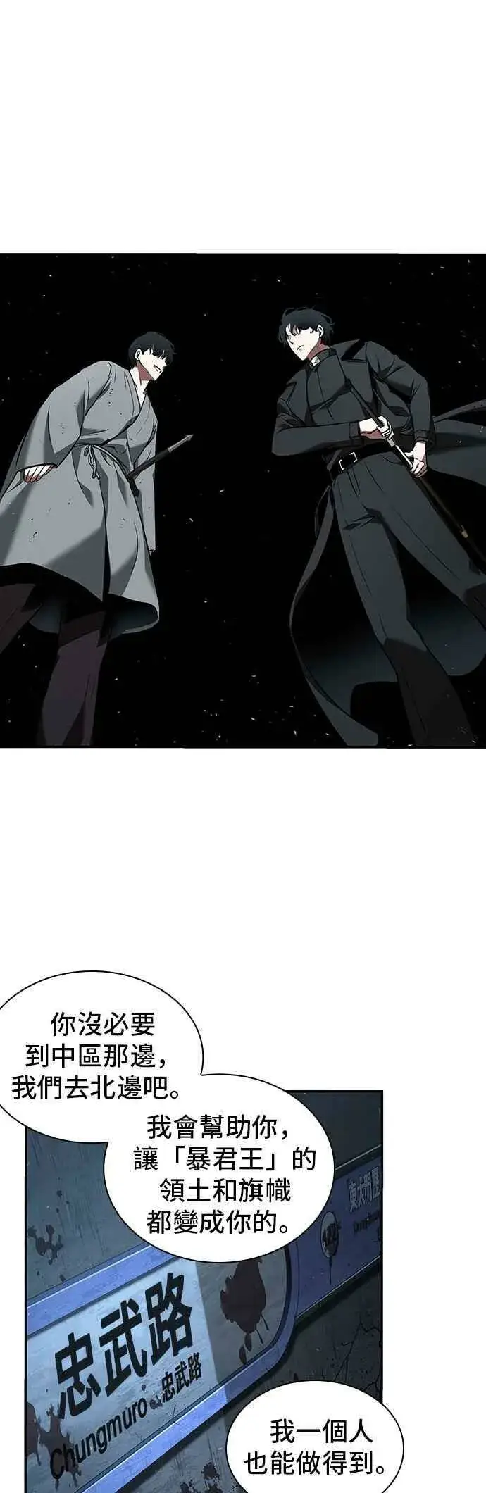 漫画《全知读者视角》056. Ep.12 第一人称主角视角 (4)第33张图
