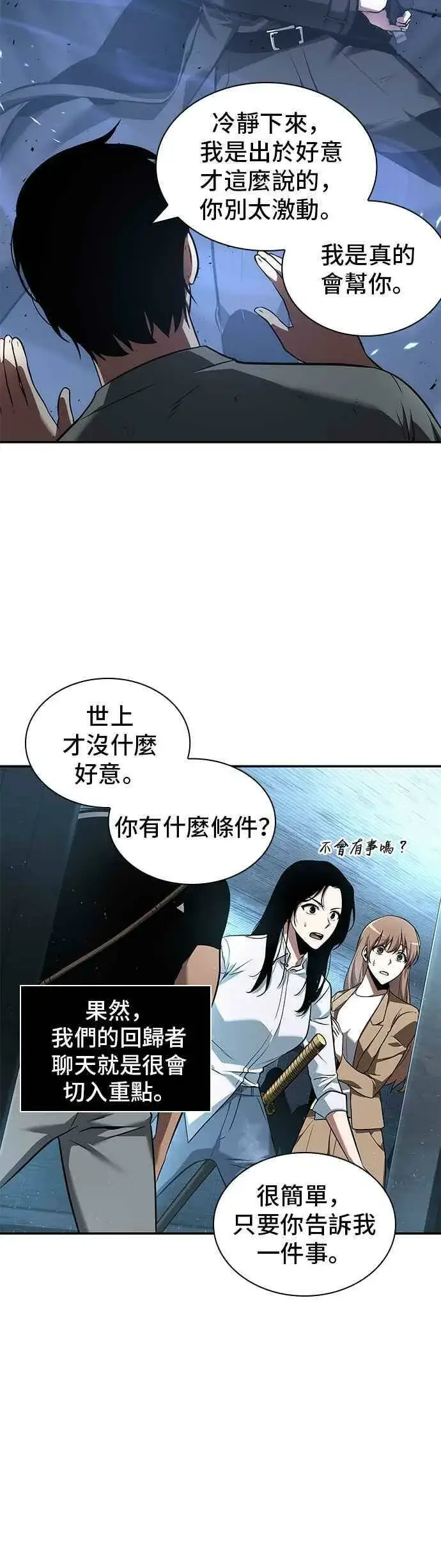 漫画《全知读者视角》056. Ep.12 第一人称主角视角 (4)第36张图
