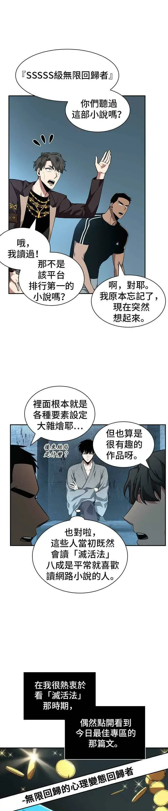 漫画《全知读者视角》056. Ep.12 第一人称主角视角 (4)第39张图