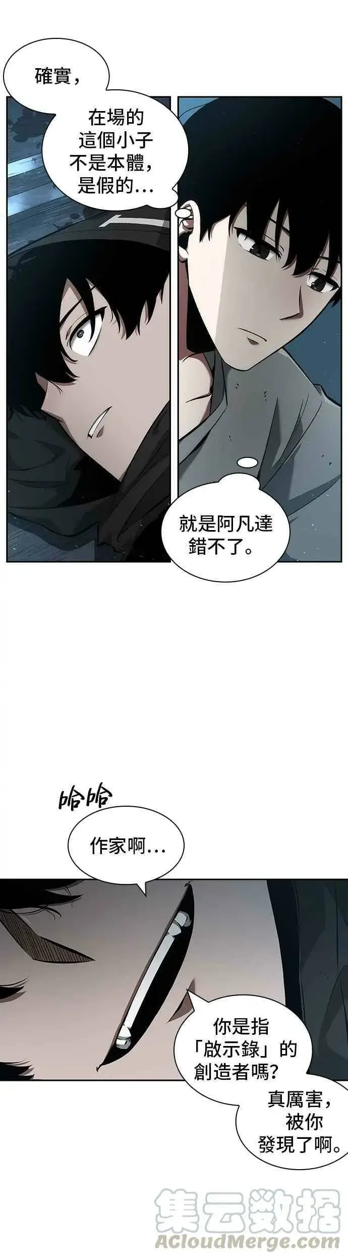 漫画《全知读者视角》056. Ep.12 第一人称主角视角 (4)第4张图