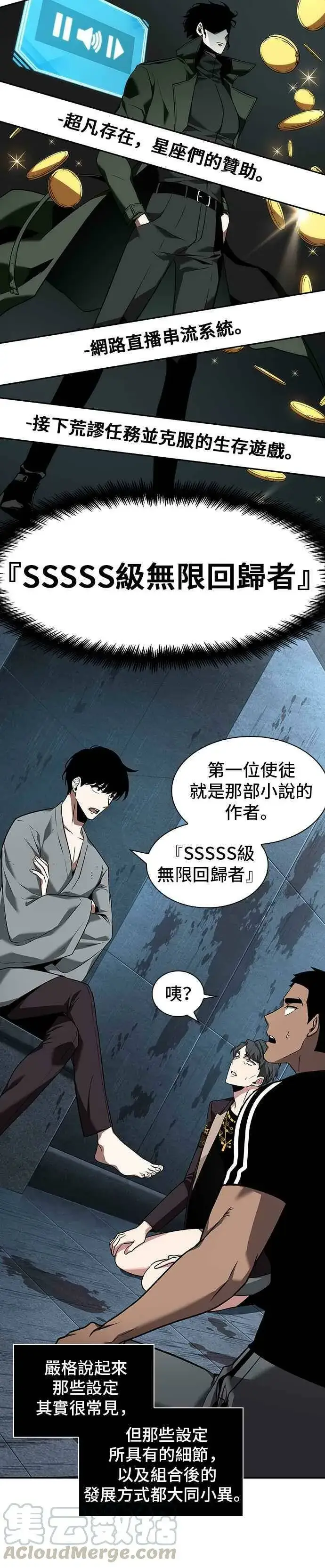 漫画《全知读者视角》056. Ep.12 第一人称主角视角 (4)第40张图