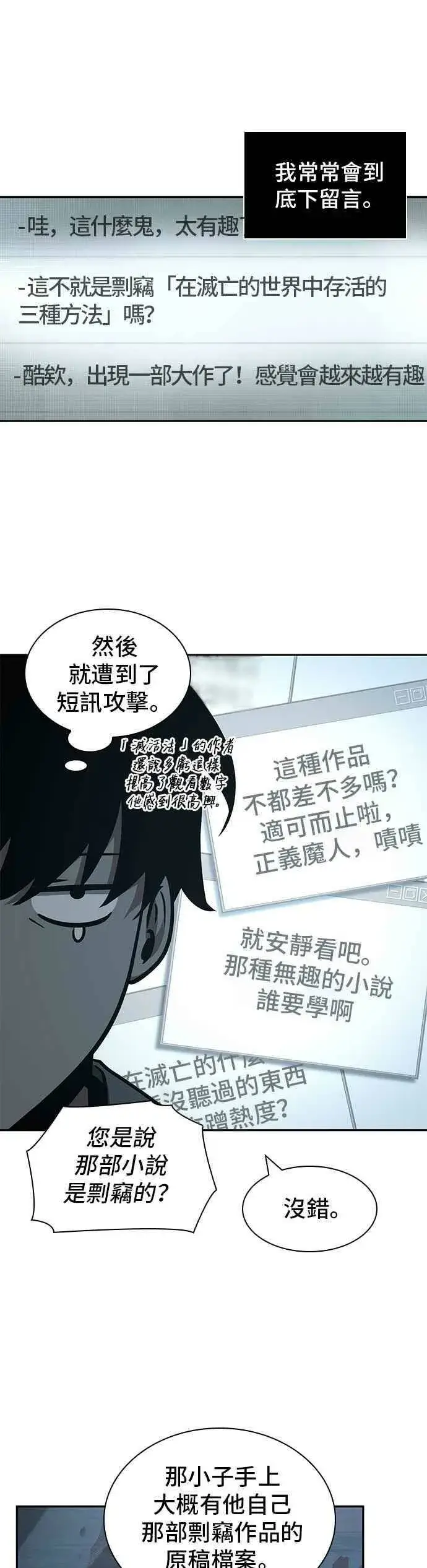 漫画《全知读者视角》056. Ep.12 第一人称主角视角 (4)第41张图