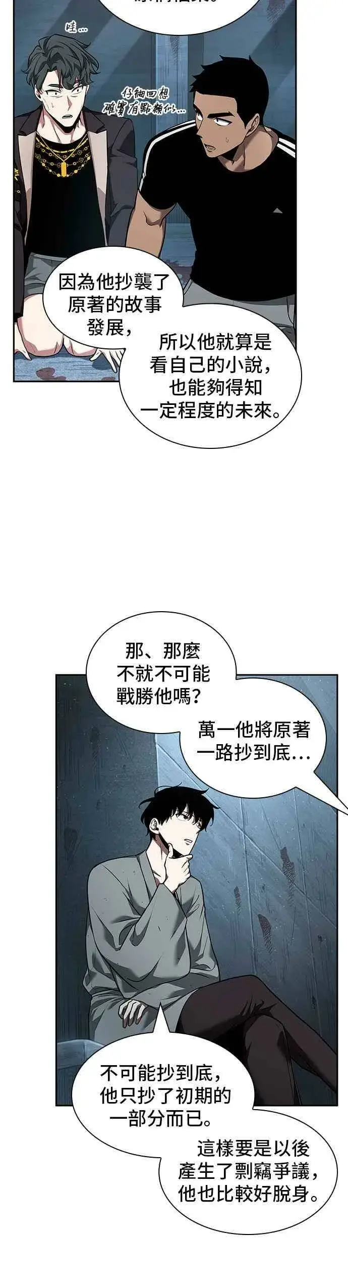 漫画《全知读者视角》056. Ep.12 第一人称主角视角 (4)第42张图