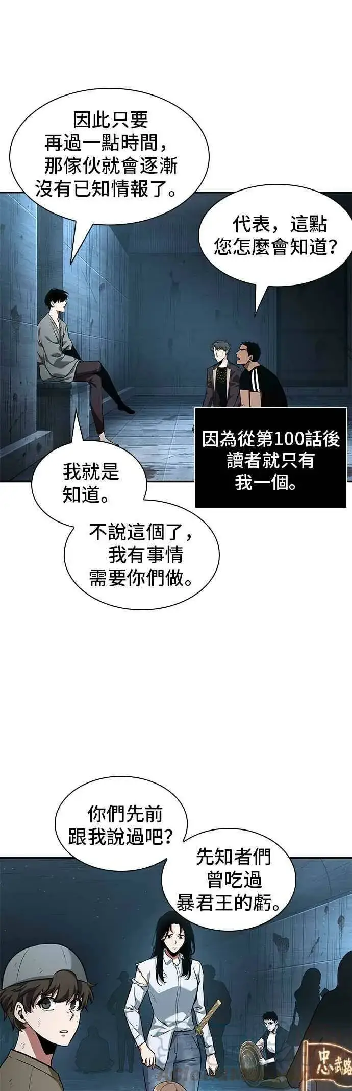 漫画《全知读者视角》056. Ep.12 第一人称主角视角 (4)第43张图