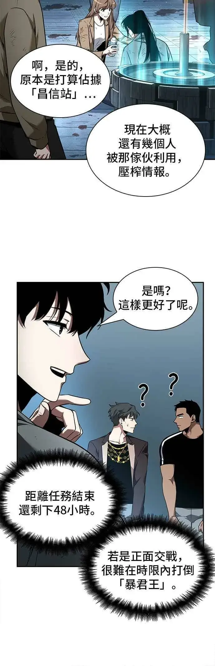 漫画《全知读者视角》056. Ep.12 第一人称主角视角 (4)第44张图