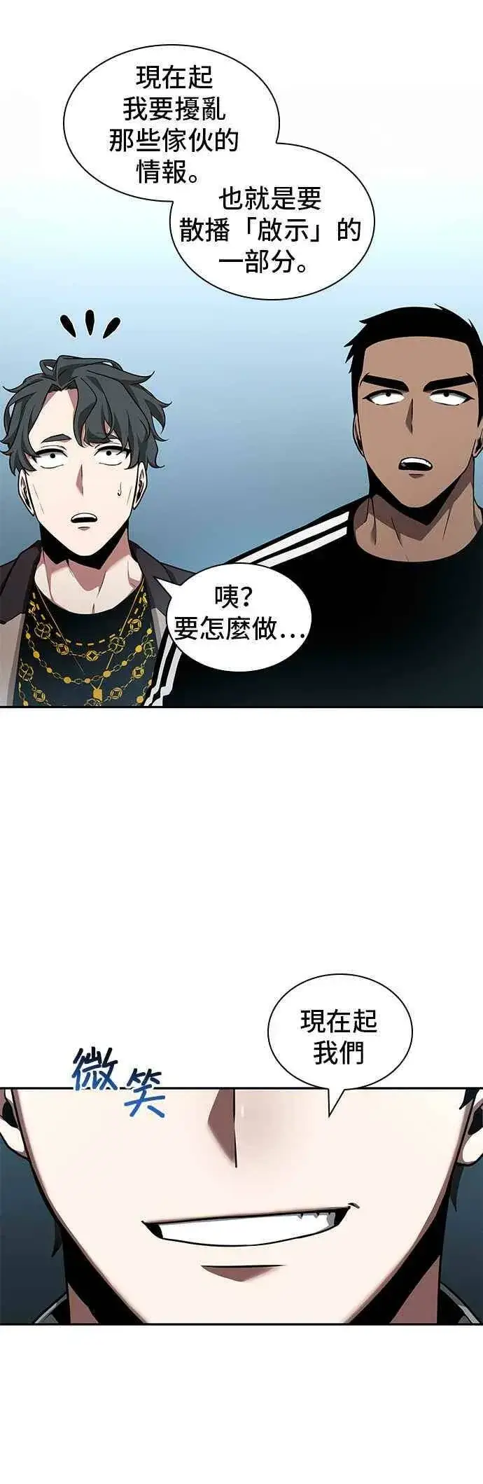 漫画《全知读者视角》056. Ep.12 第一人称主角视角 (4)第45张图