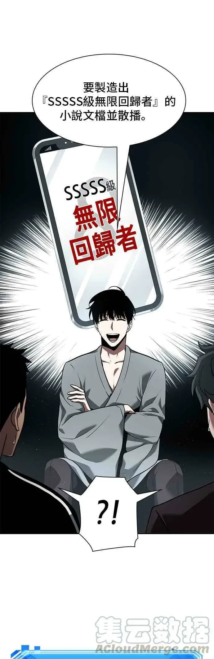漫画《全知读者视角》056. Ep.12 第一人称主角视角 (4)第46张图