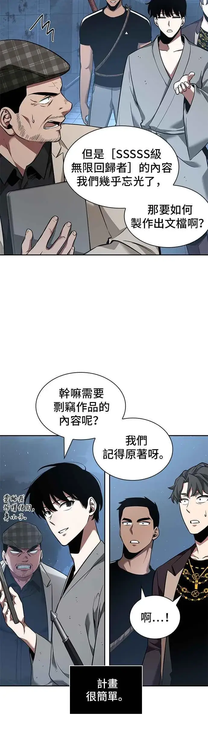 漫画《全知读者视角》056. Ep.12 第一人称主角视角 (4)第49张图