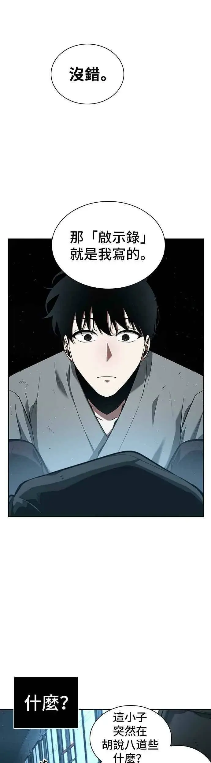 漫画《全知读者视角》056. Ep.12 第一人称主角视角 (4)第5张图