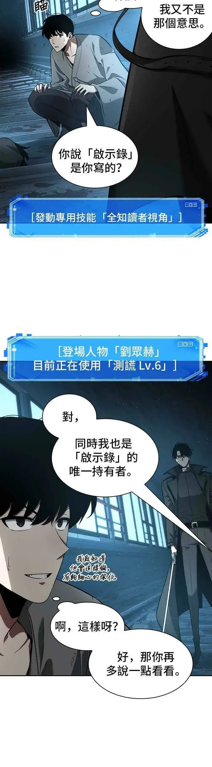 漫画《全知读者视角》056. Ep.12 第一人称主角视角 (4)第6张图