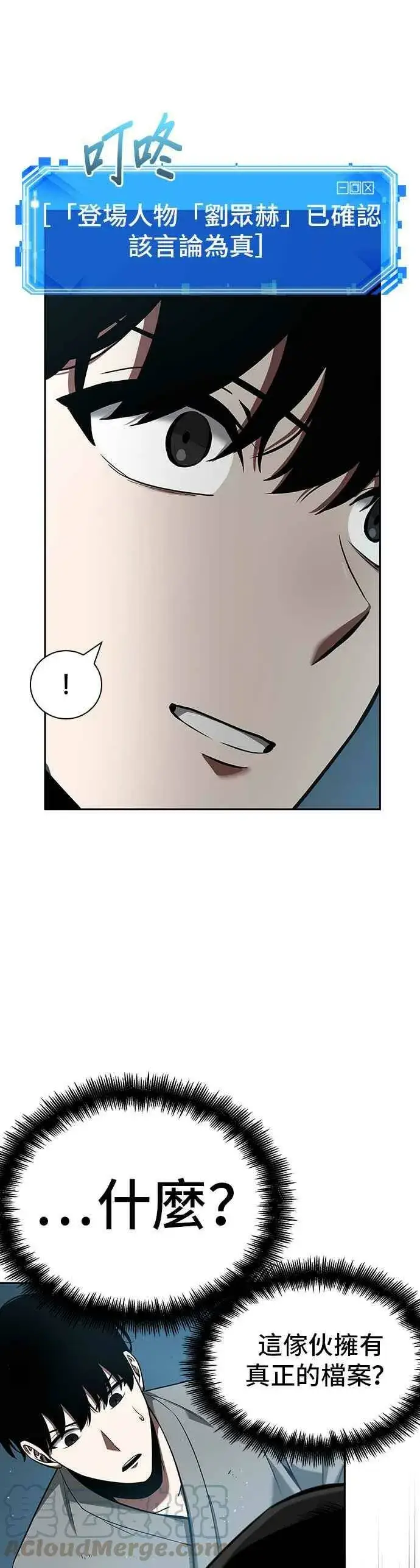 漫画《全知读者视角》056. Ep.12 第一人称主角视角 (4)第7张图