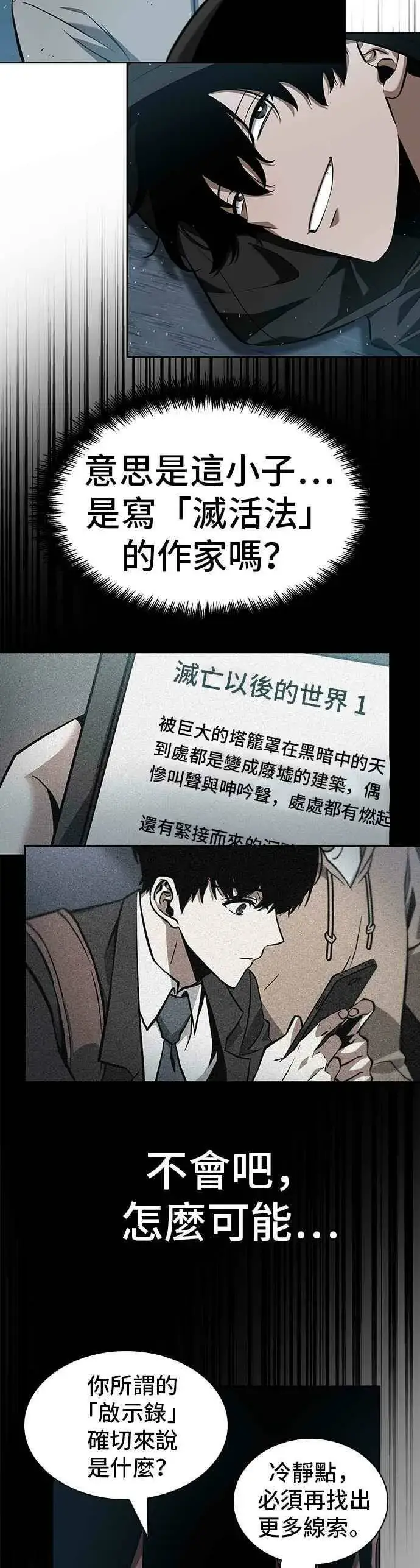 漫画《全知读者视角》056. Ep.12 第一人称主角视角 (4)第8张图