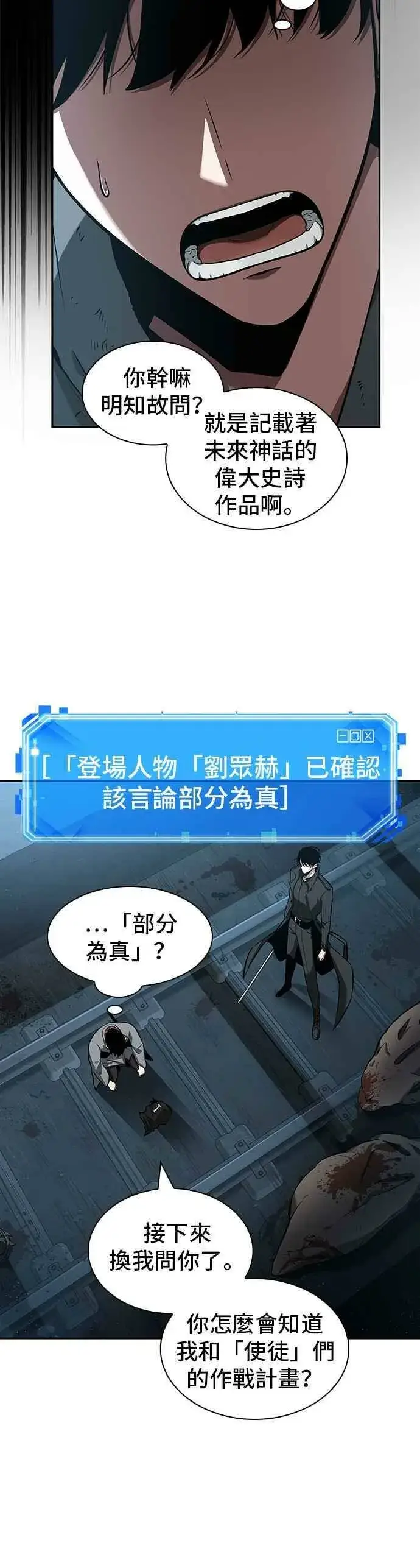漫画《全知读者视角》056. Ep.12 第一人称主角视角 (4)第9张图