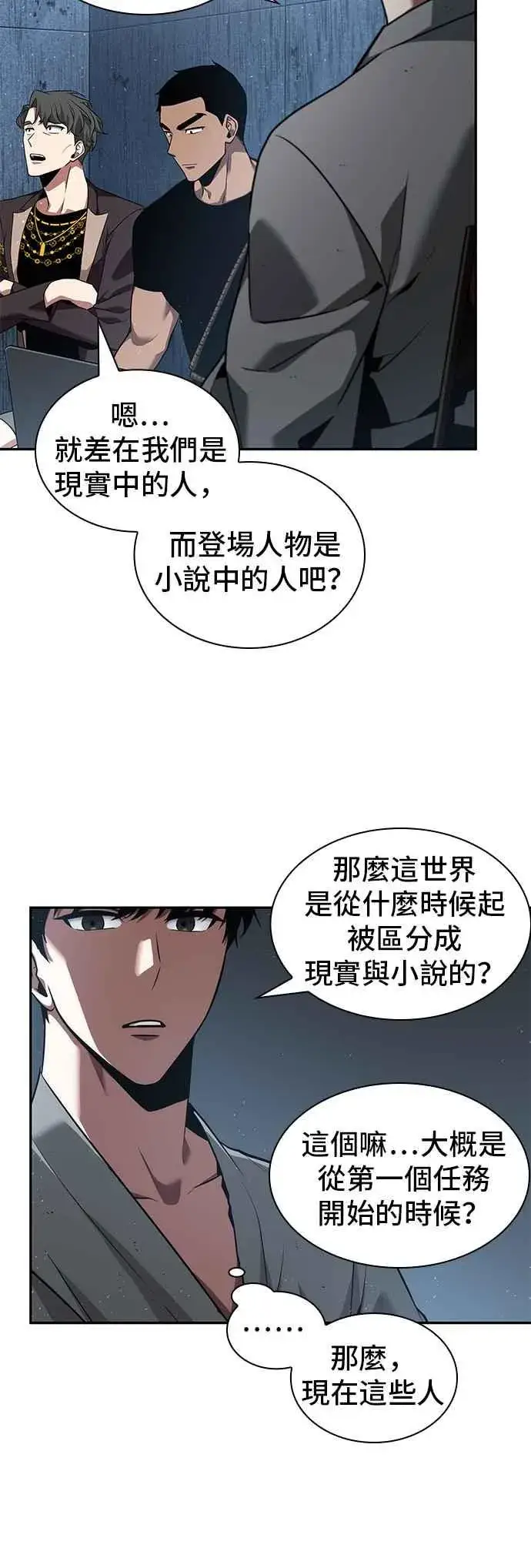 漫画《全知读者视角》057. Ep.13 王者之战 (1)第10张图
