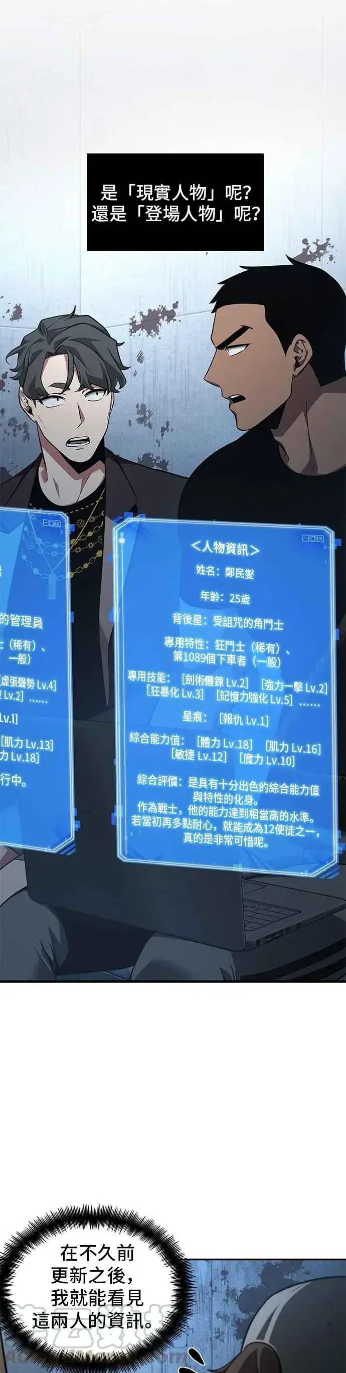 漫画《全知读者视角》057. Ep.13 王者之战 (1)第11张图