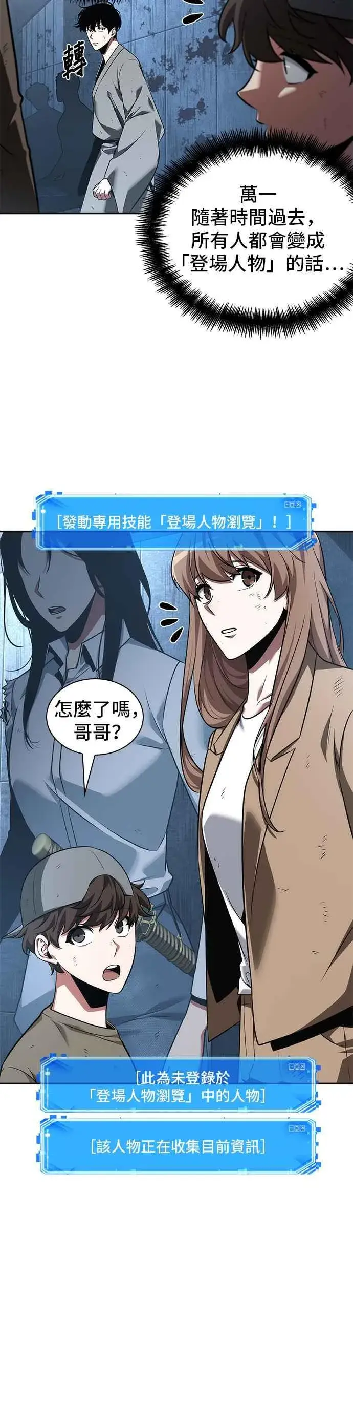 漫画《全知读者视角》057. Ep.13 王者之战 (1)第12张图