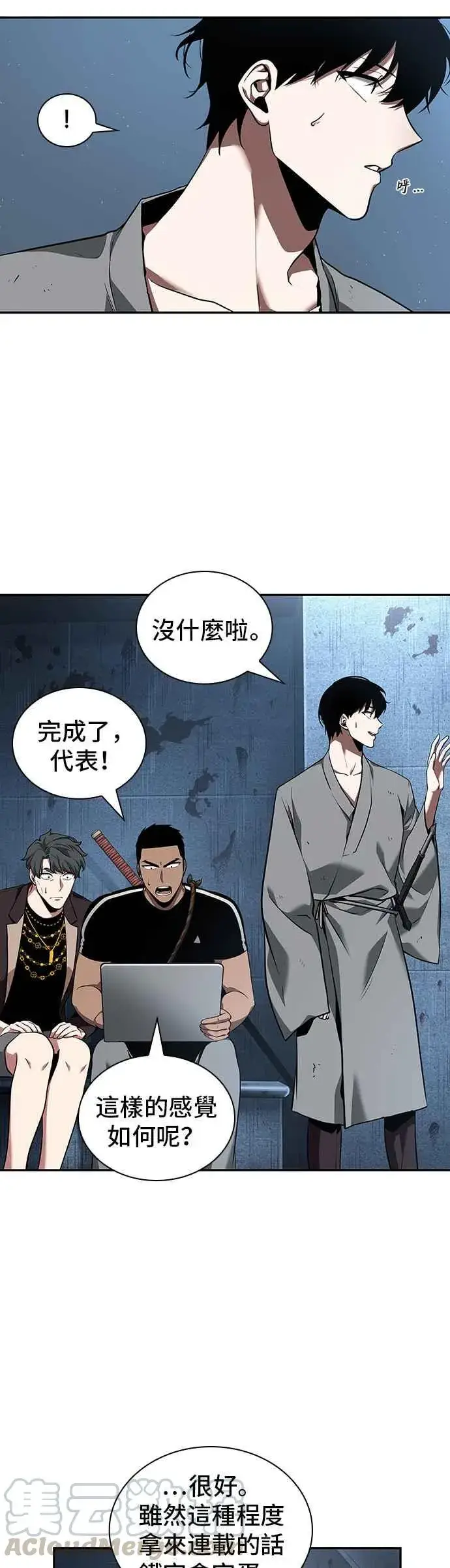 漫画《全知读者视角》057. Ep.13 王者之战 (1)第13张图