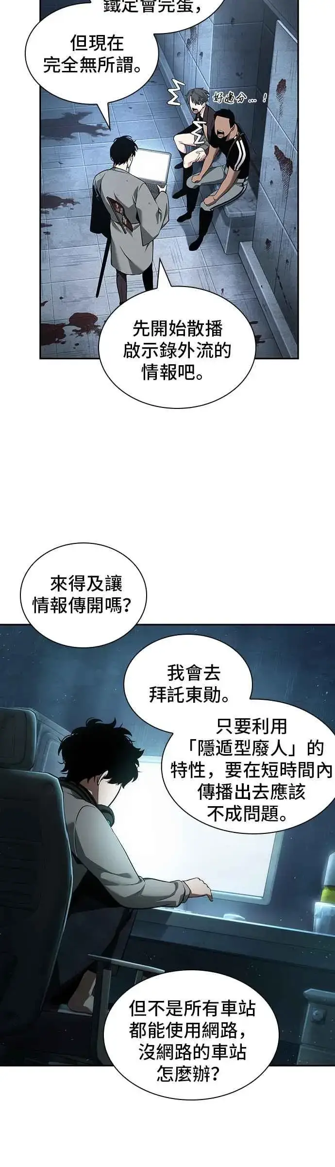 漫画《全知读者视角》057. Ep.13 王者之战 (1)第14张图