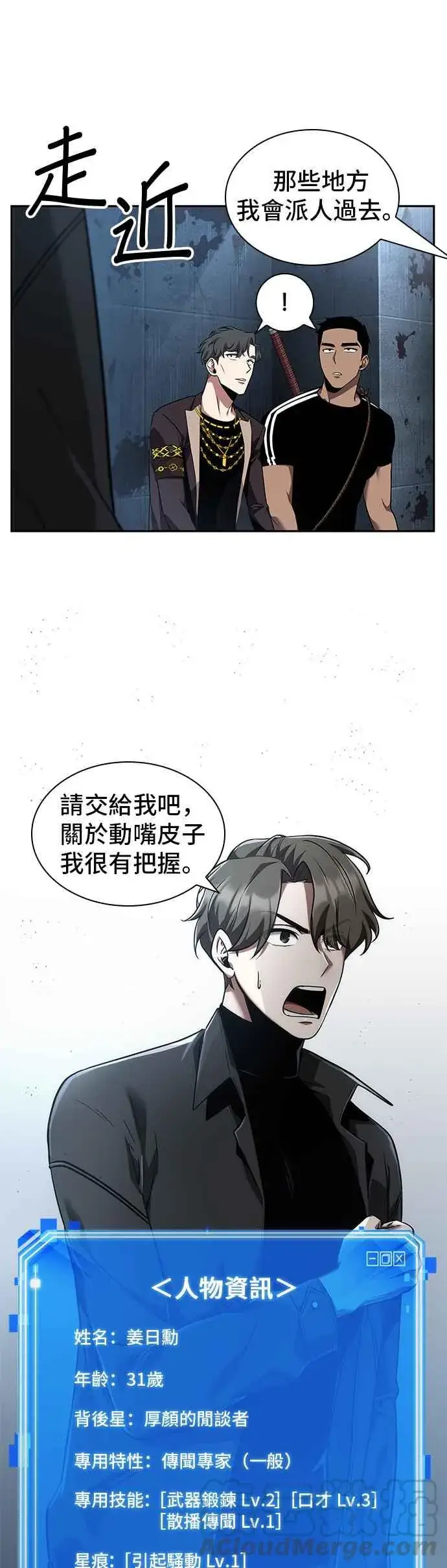 漫画《全知读者视角》057. Ep.13 王者之战 (1)第15张图