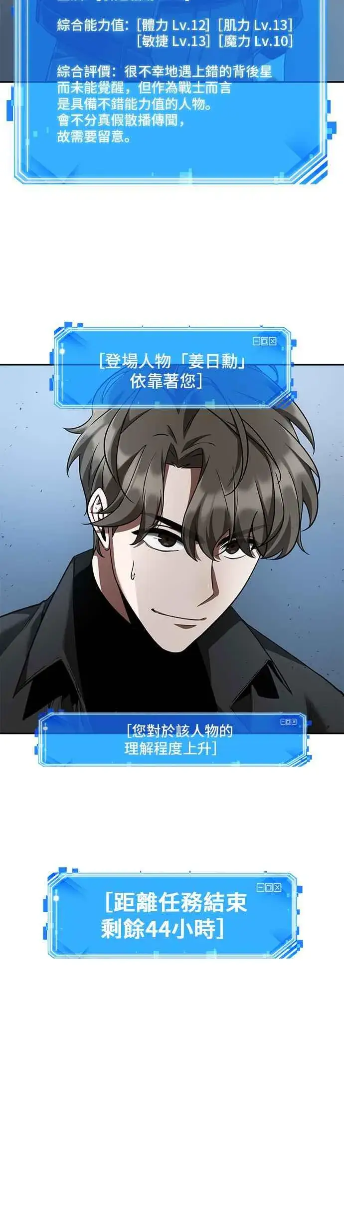 漫画《全知读者视角》057. Ep.13 王者之战 (1)第16张图