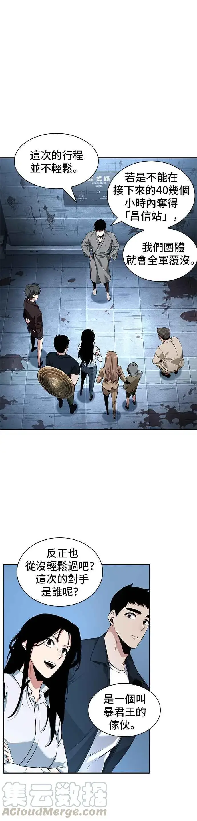 漫画《全知读者视角》057. Ep.13 王者之战 (1)第17张图