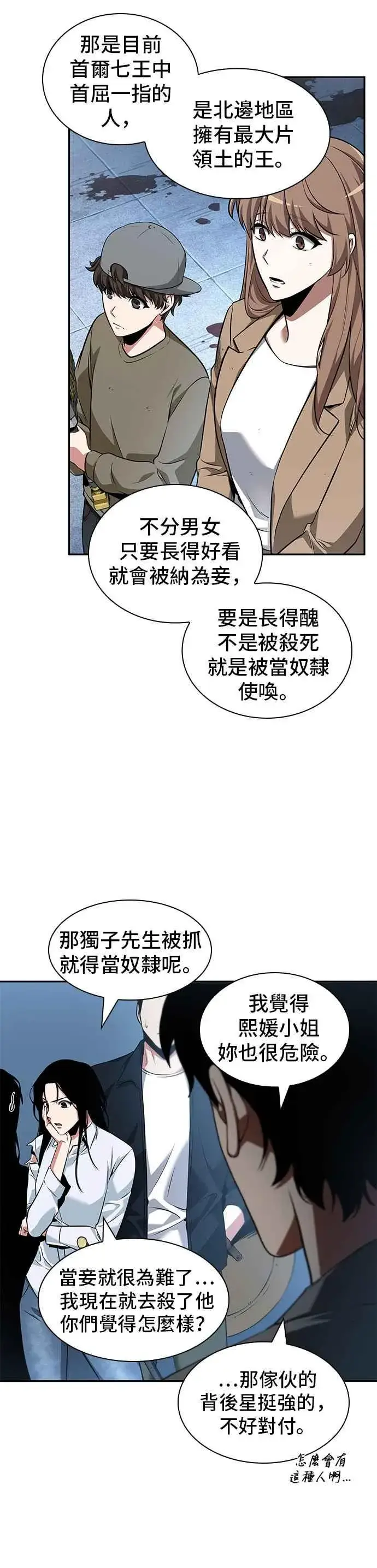 漫画《全知读者视角》057. Ep.13 王者之战 (1)第18张图