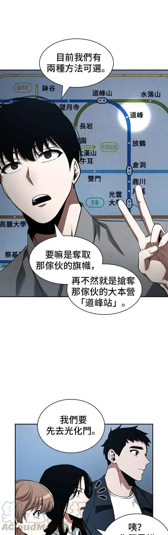 漫画《全知读者视角》057. Ep.13 王者之战 (1)第19张图
