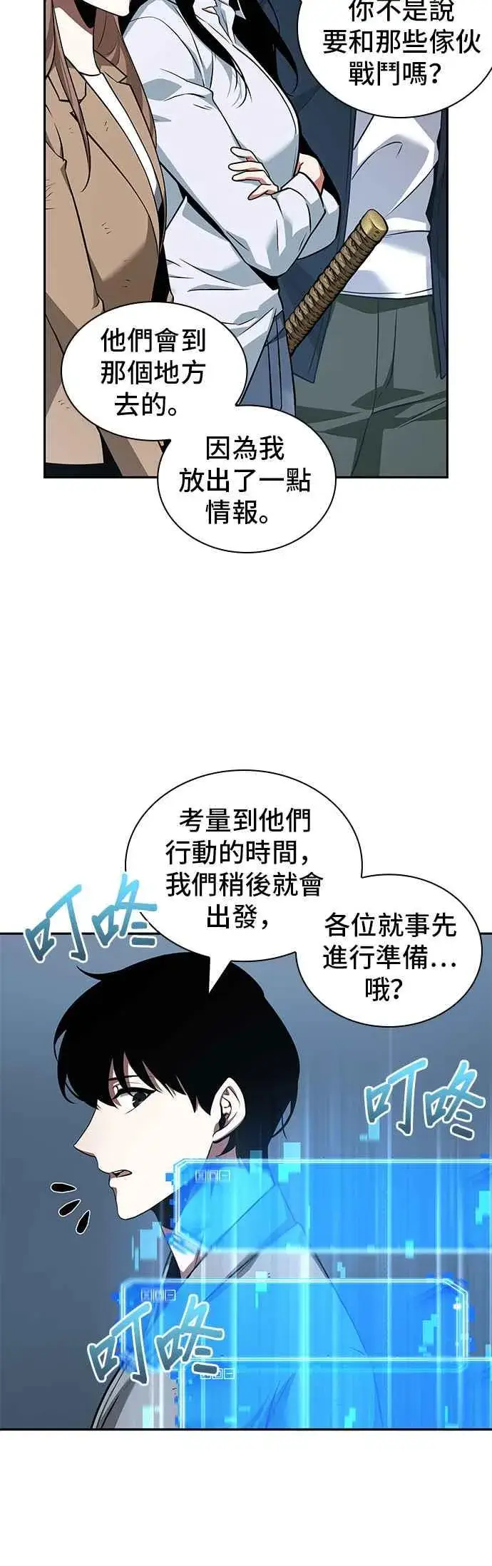 漫画《全知读者视角》057. Ep.13 王者之战 (1)第20张图