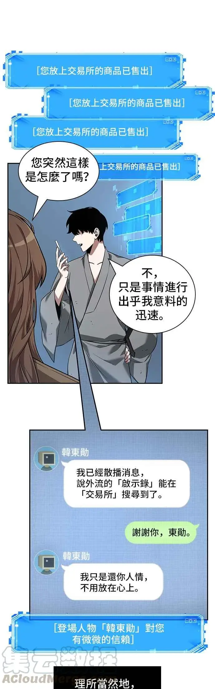 漫画《全知读者视角》057. Ep.13 王者之战 (1)第21张图
