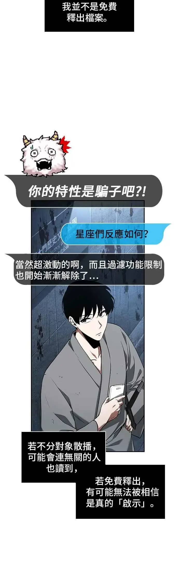 漫画《全知读者视角》057. Ep.13 王者之战 (1)第22张图