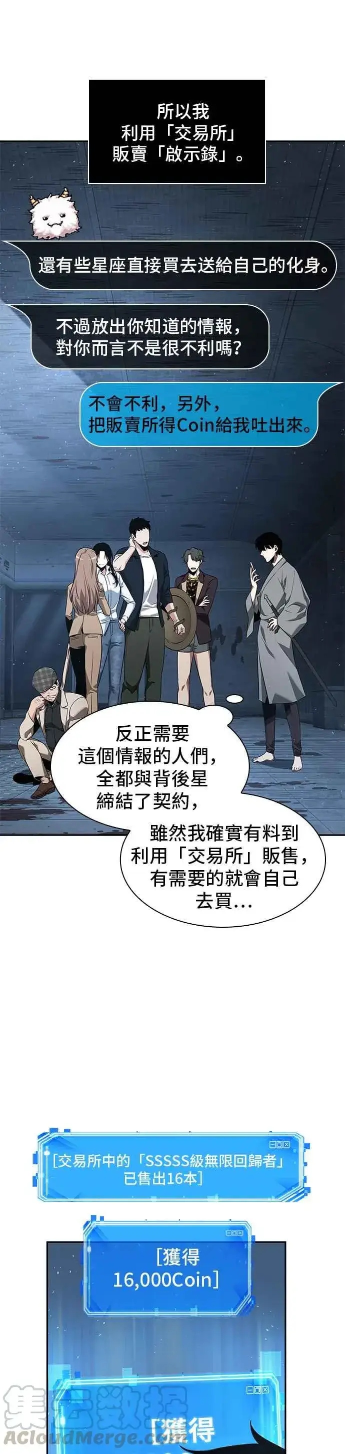 漫画《全知读者视角》057. Ep.13 王者之战 (1)第23张图