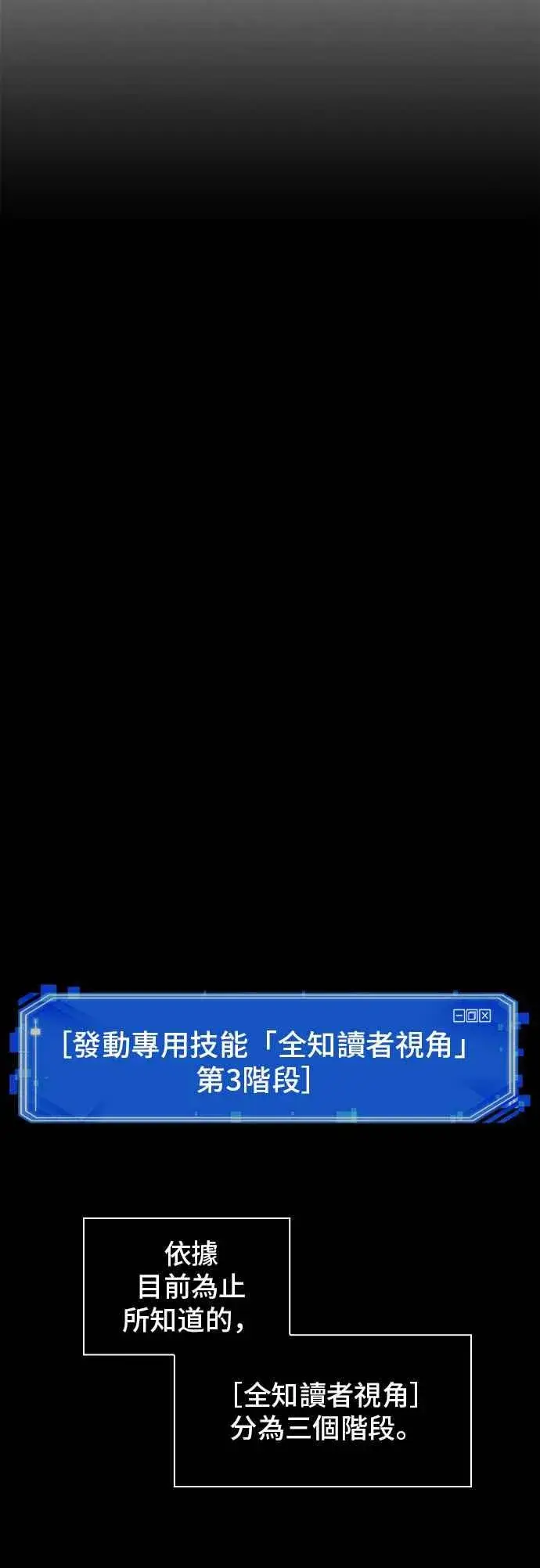 漫画《全知读者视角》057. Ep.13 王者之战 (1)第26张图
