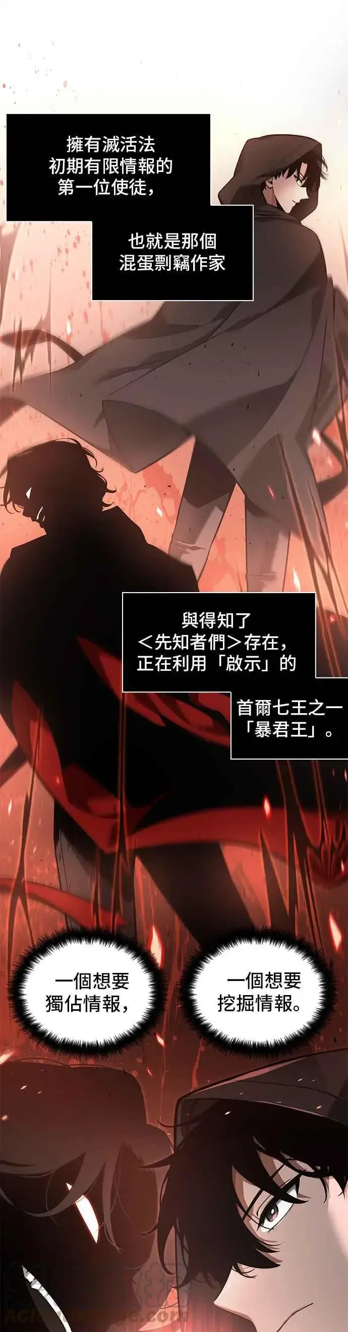 漫画《全知读者视角》057. Ep.13 王者之战 (1)第3张图