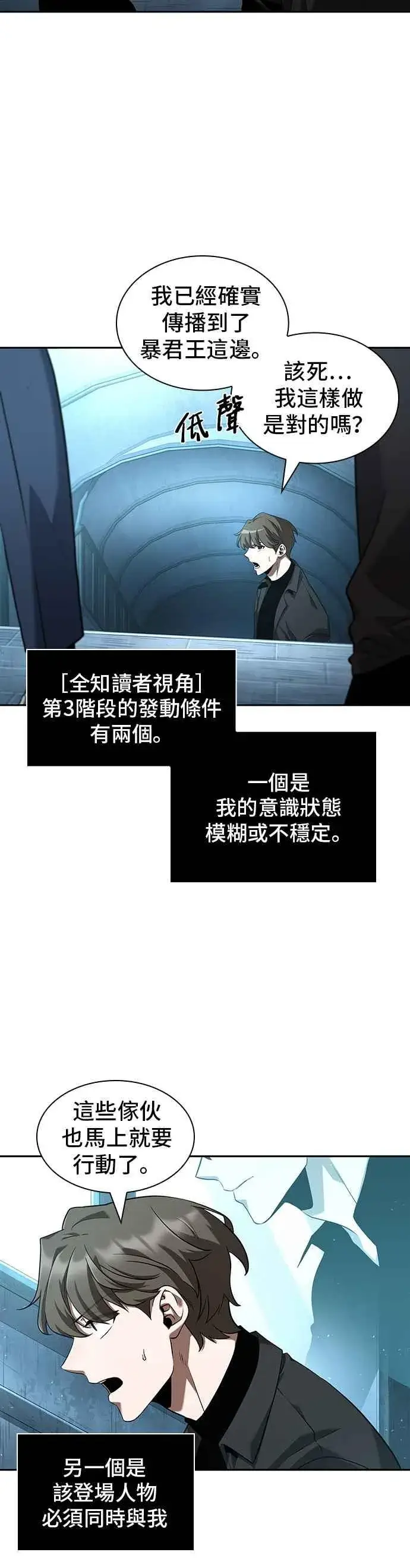 漫画《全知读者视角》057. Ep.13 王者之战 (1)第30张图