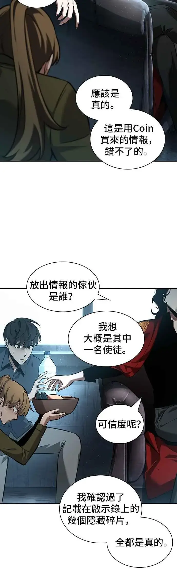 漫画《全知读者视角》057. Ep.13 王者之战 (1)第32张图