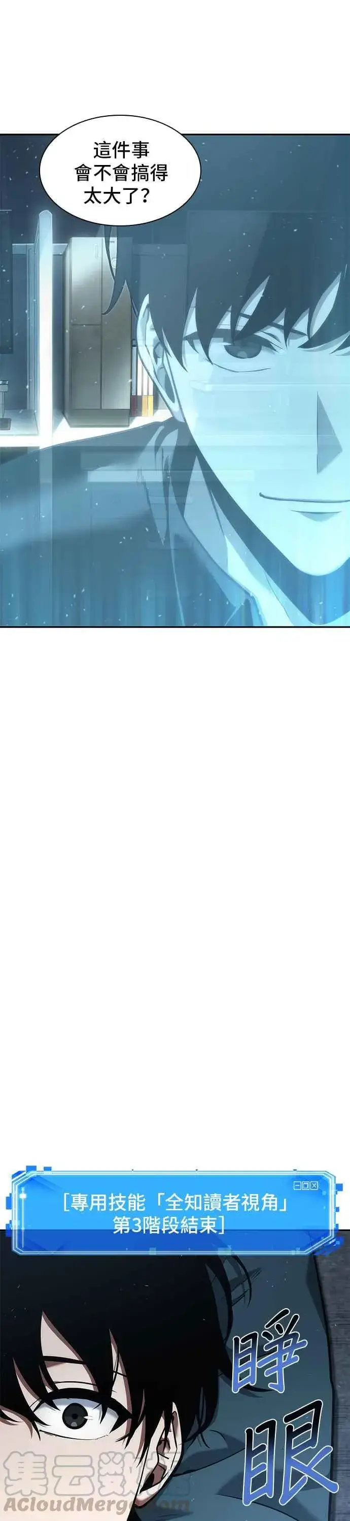 漫画《全知读者视角》057. Ep.13 王者之战 (1)第39张图