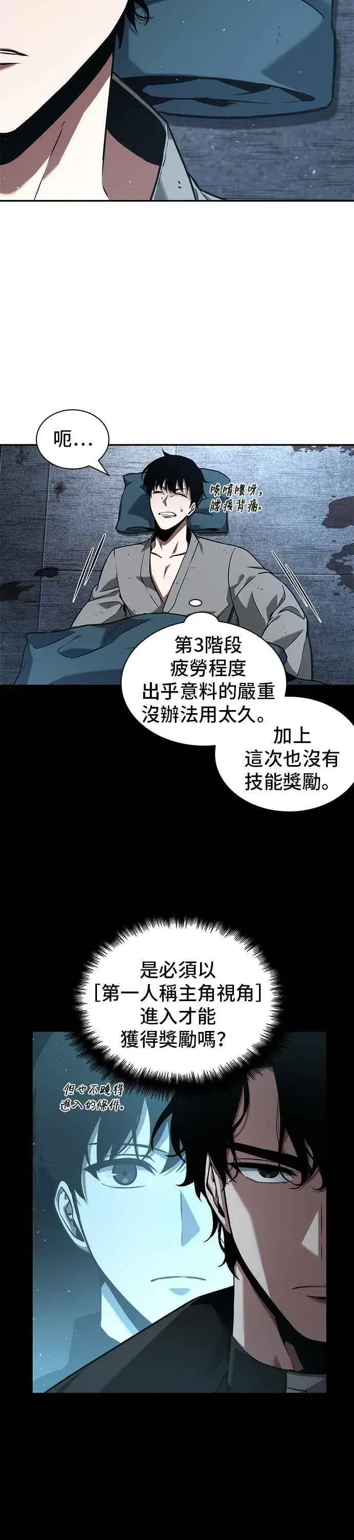 漫画《全知读者视角》057. Ep.13 王者之战 (1)第40张图