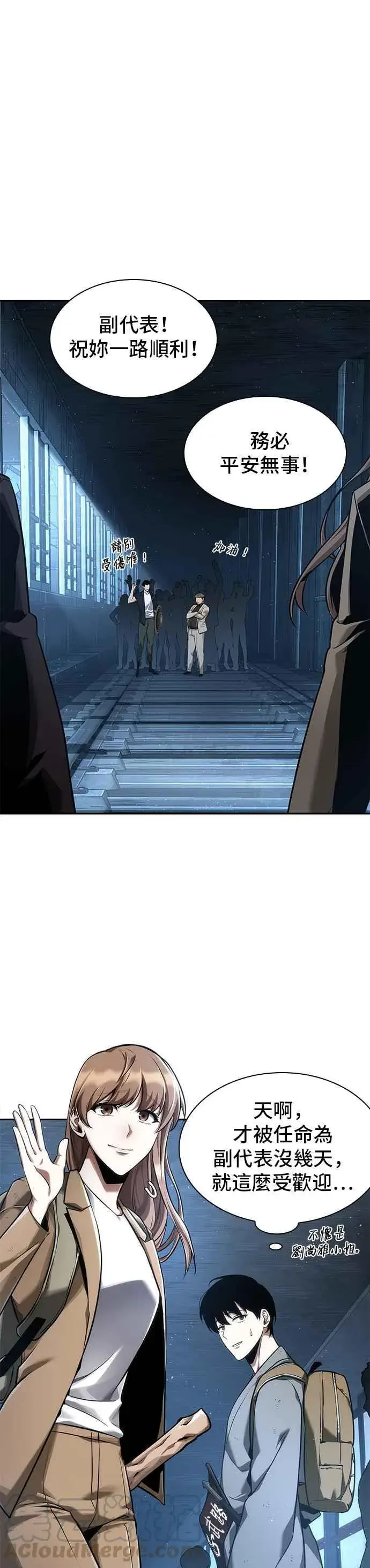 漫画《全知读者视角》057. Ep.13 王者之战 (1)第45张图