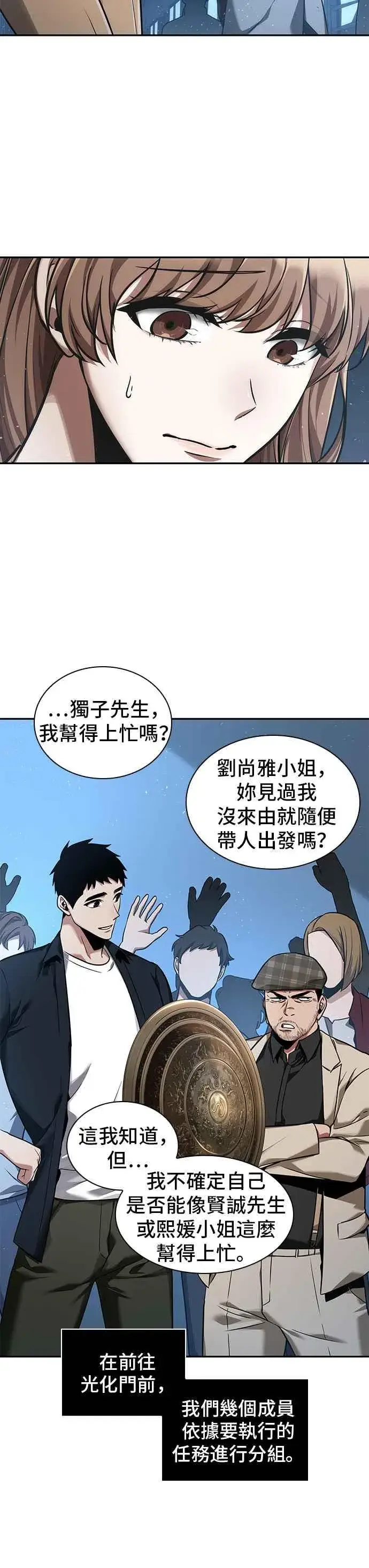 漫画《全知读者视角》057. Ep.13 王者之战 (1)第46张图