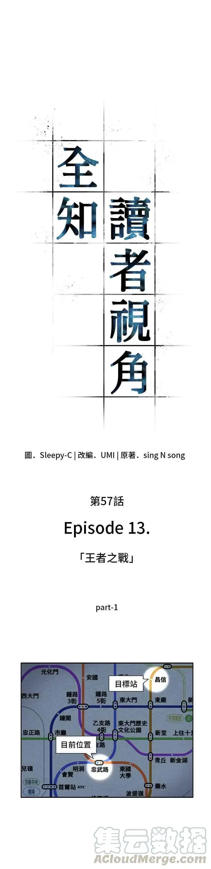 漫画《全知读者视角》057. Ep.13 王者之战 (1)第5张图