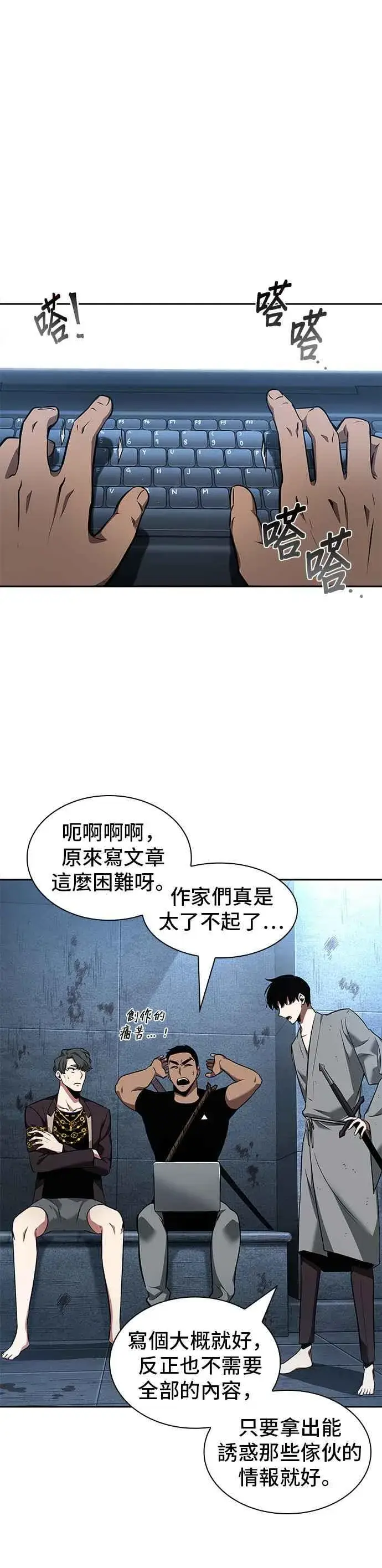 漫画《全知读者视角》057. Ep.13 王者之战 (1)第6张图