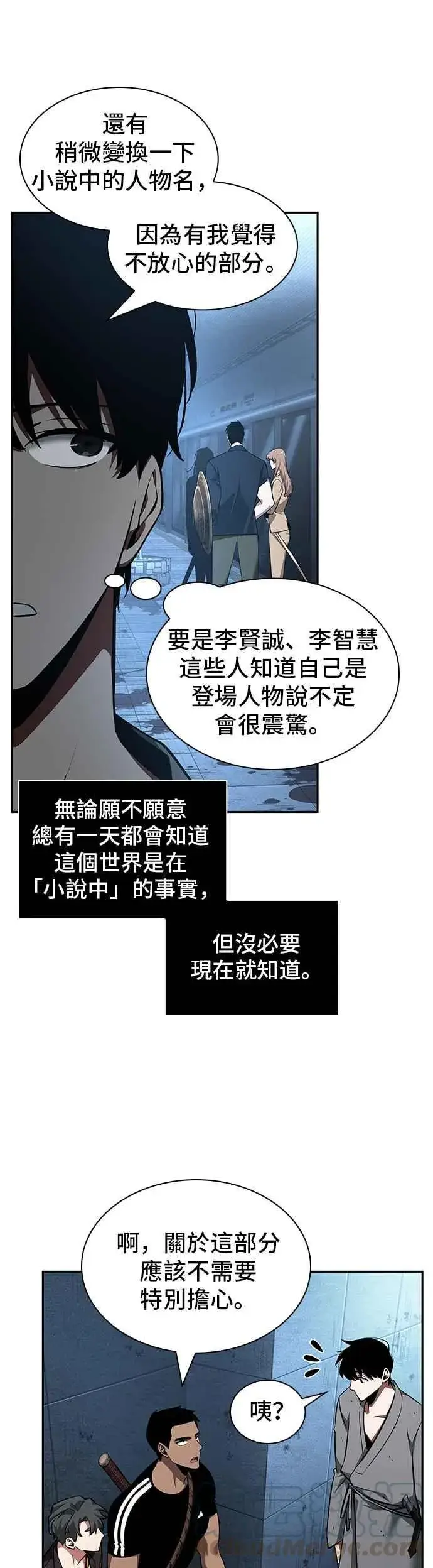 漫画《全知读者视角》057. Ep.13 王者之战 (1)第7张图