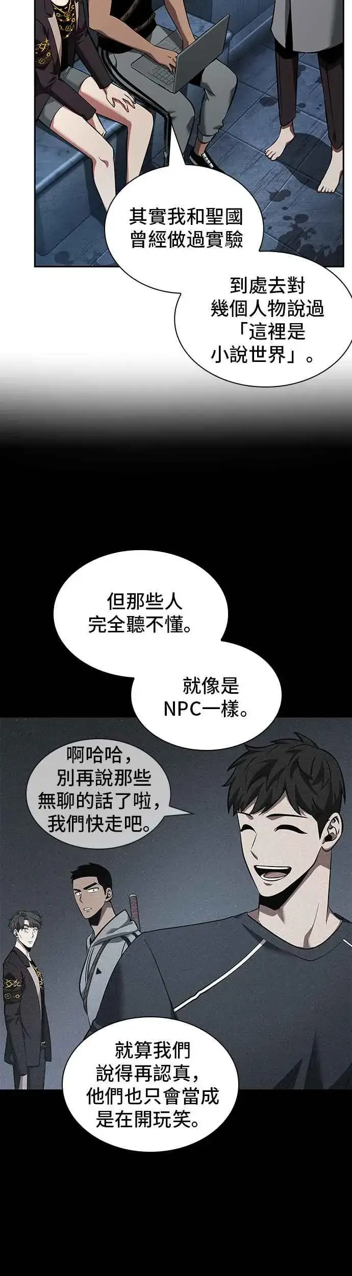 漫画《全知读者视角》057. Ep.13 王者之战 (1)第8张图