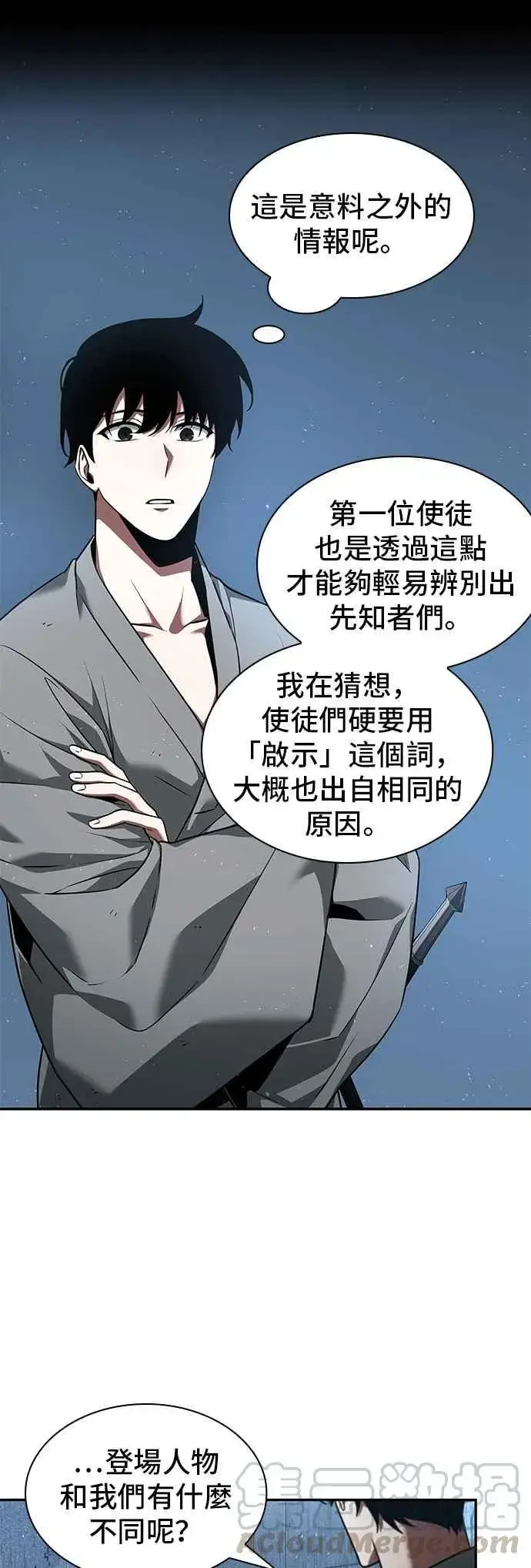 漫画《全知读者视角》057. Ep.13 王者之战 (1)第9张图