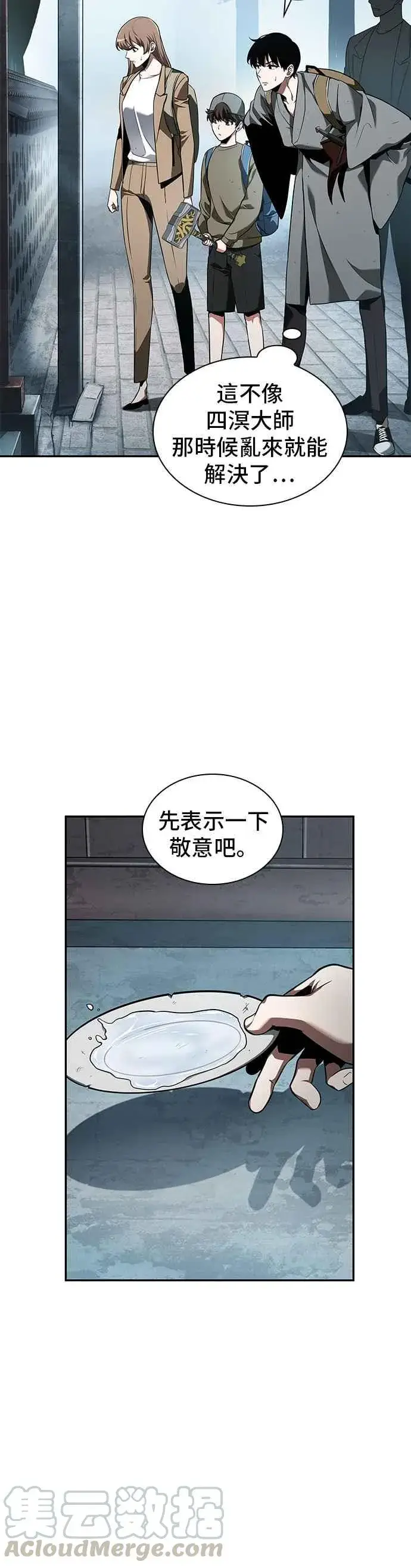 漫画《全知读者视角》058. Ep.13 王者之战 (2)第10张图