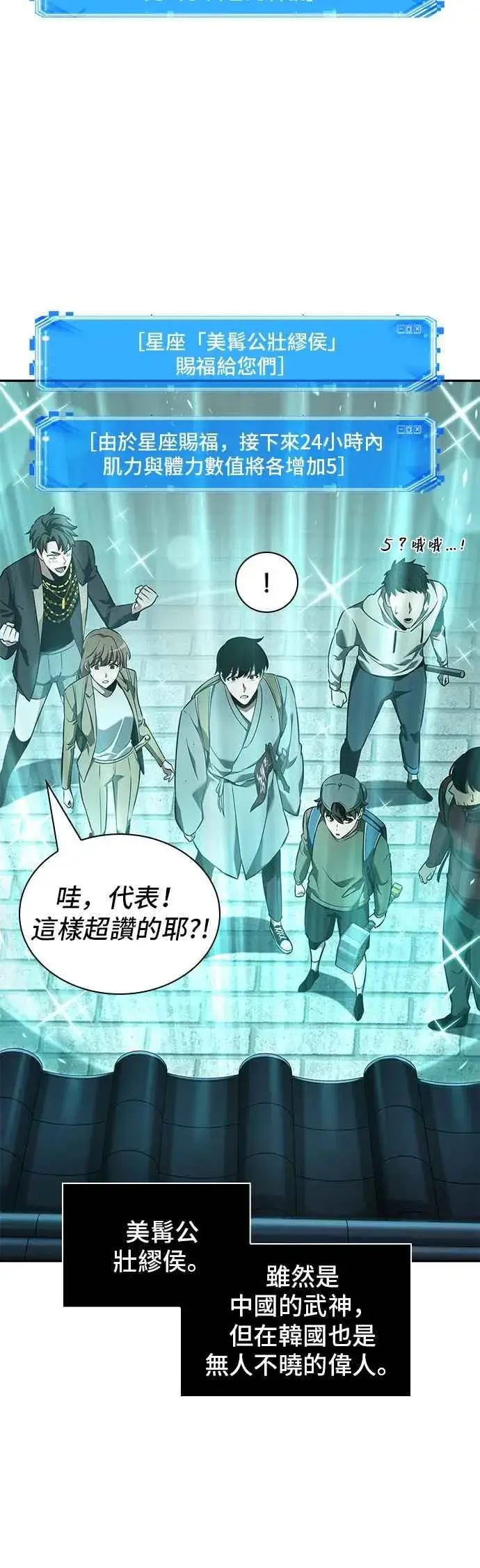漫画《全知读者视角》058. Ep.13 王者之战 (2)第12张图