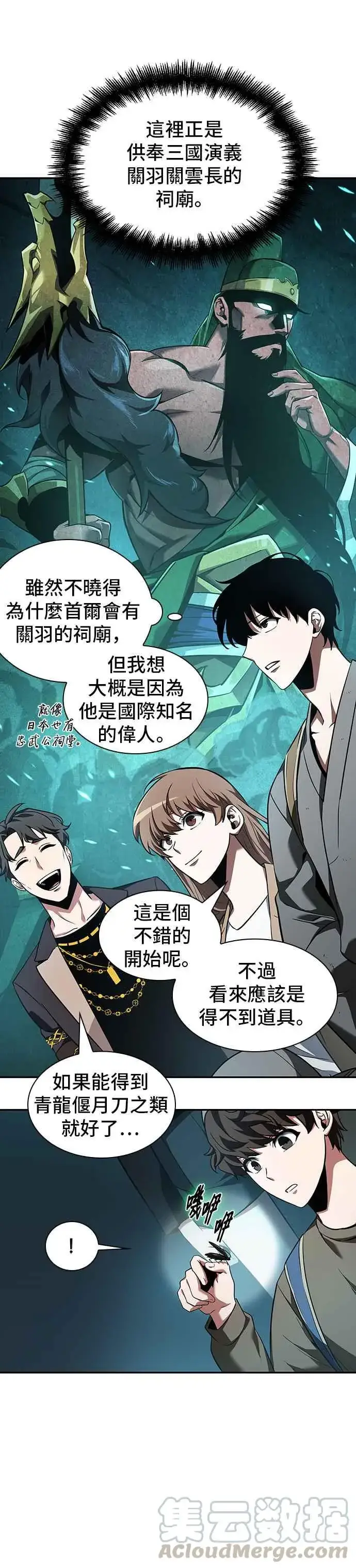 漫画《全知读者视角》058. Ep.13 王者之战 (2)第13张图