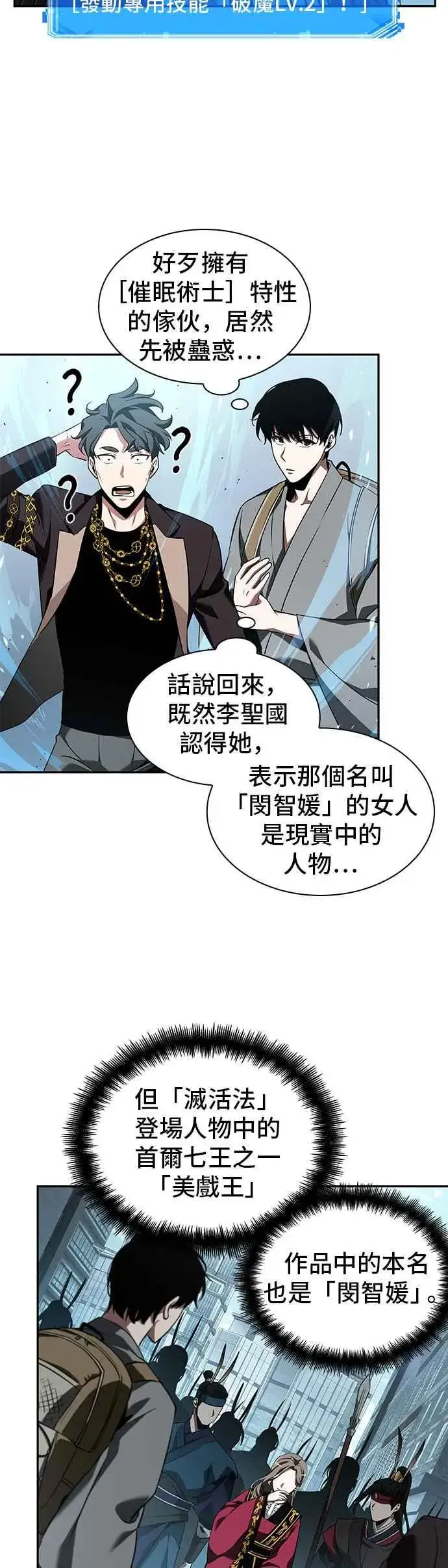 漫画《全知读者视角》058. Ep.13 王者之战 (2)第21张图